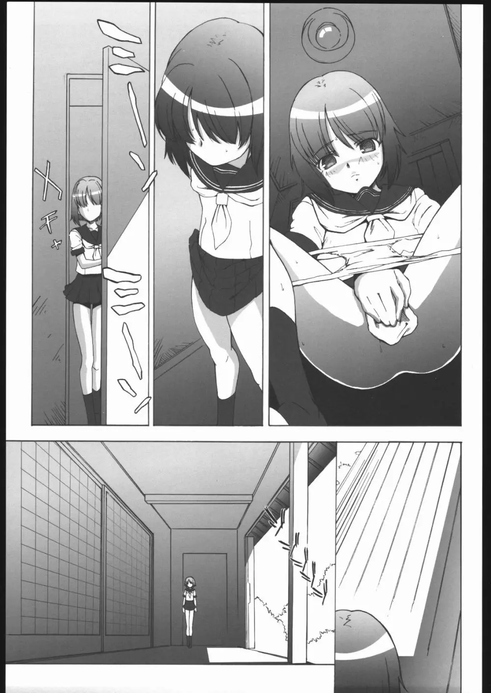 空蝉 - page8