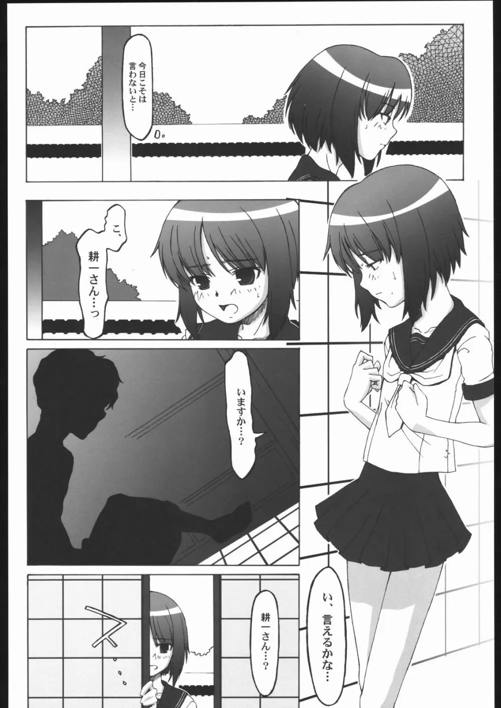 空蝉 - page9
