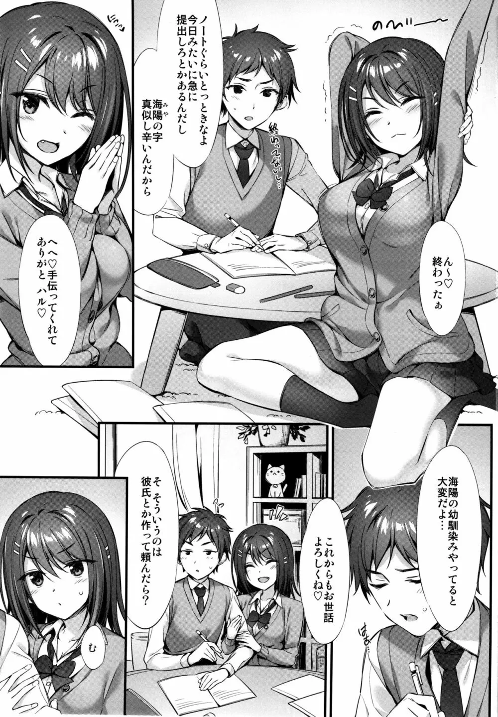 小悪魔×幼なじみ - page2