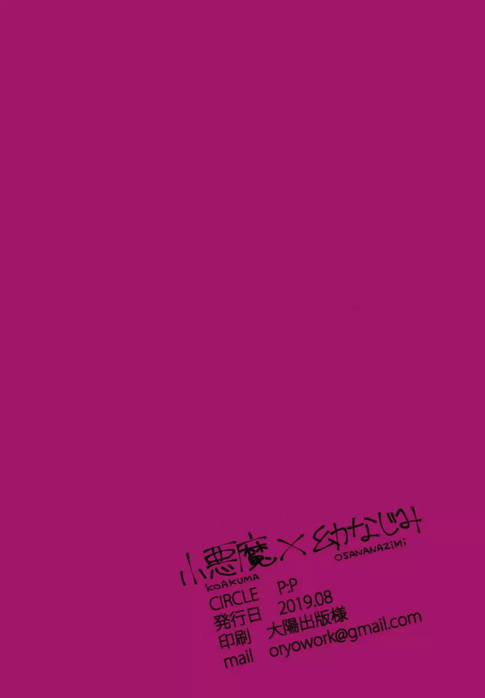 小悪魔×幼なじみ - page22