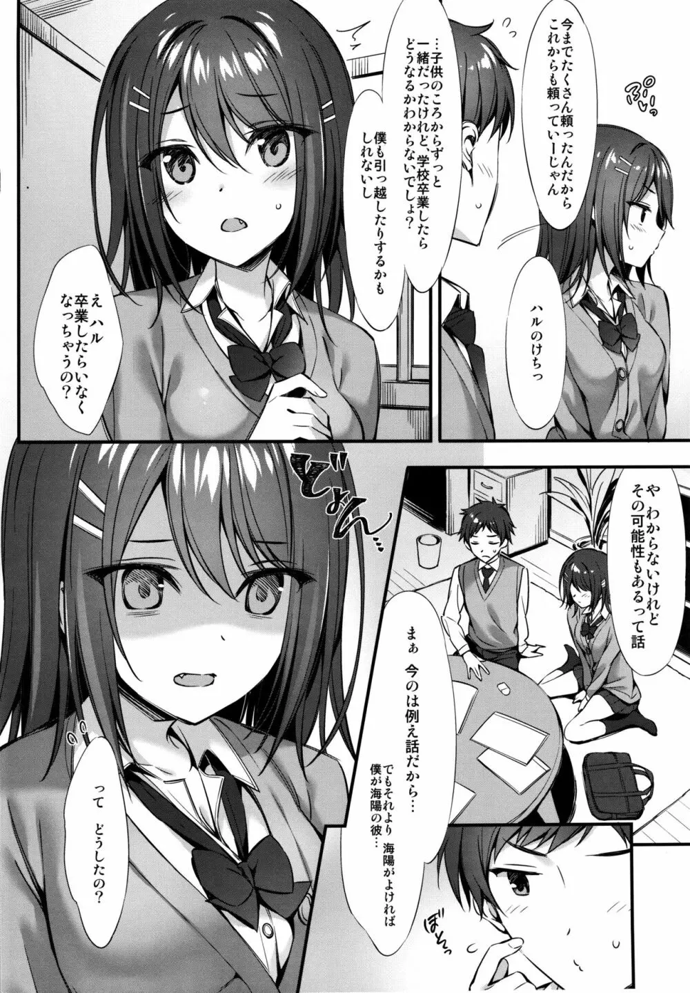小悪魔×幼なじみ - page3