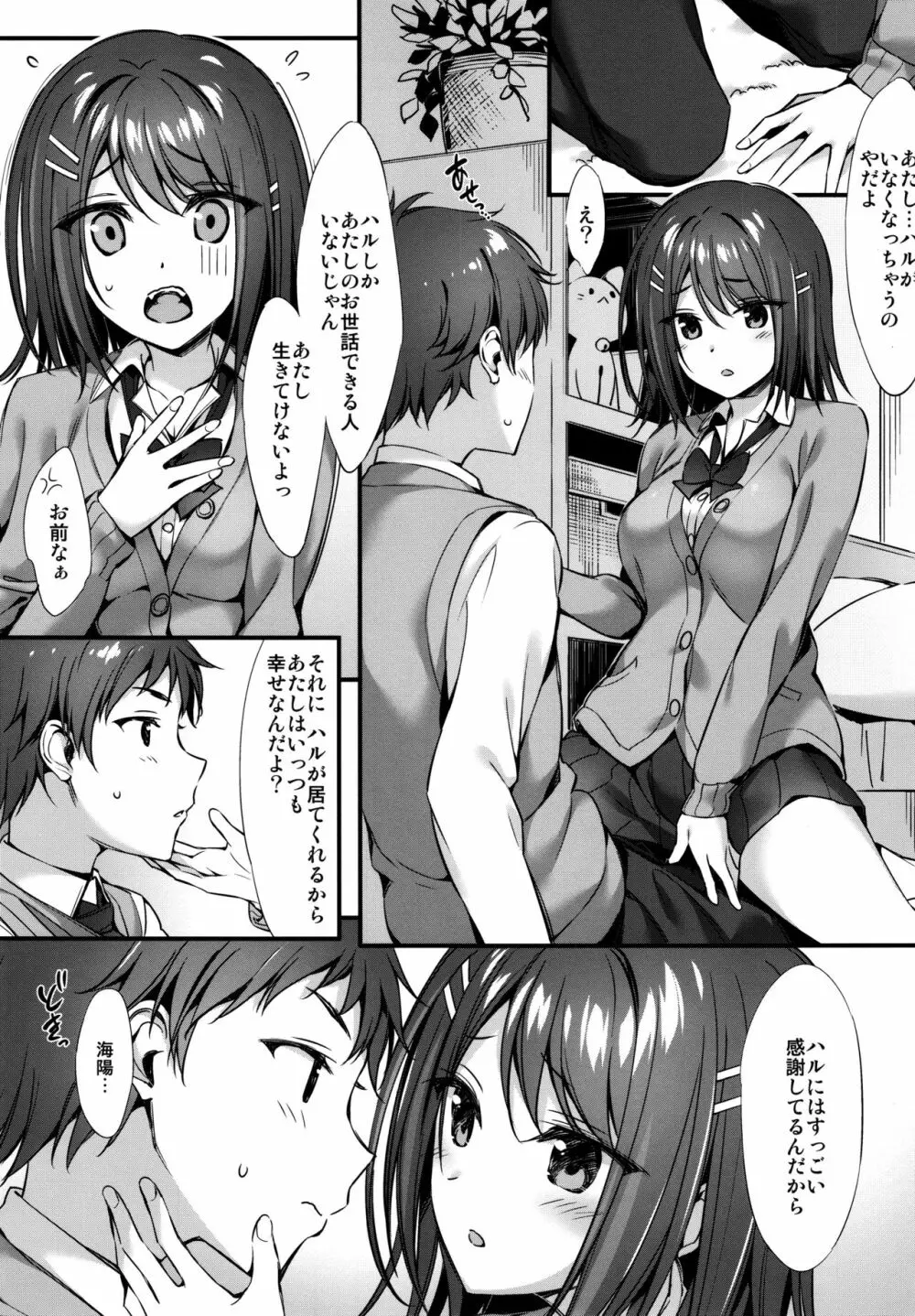 小悪魔×幼なじみ - page4