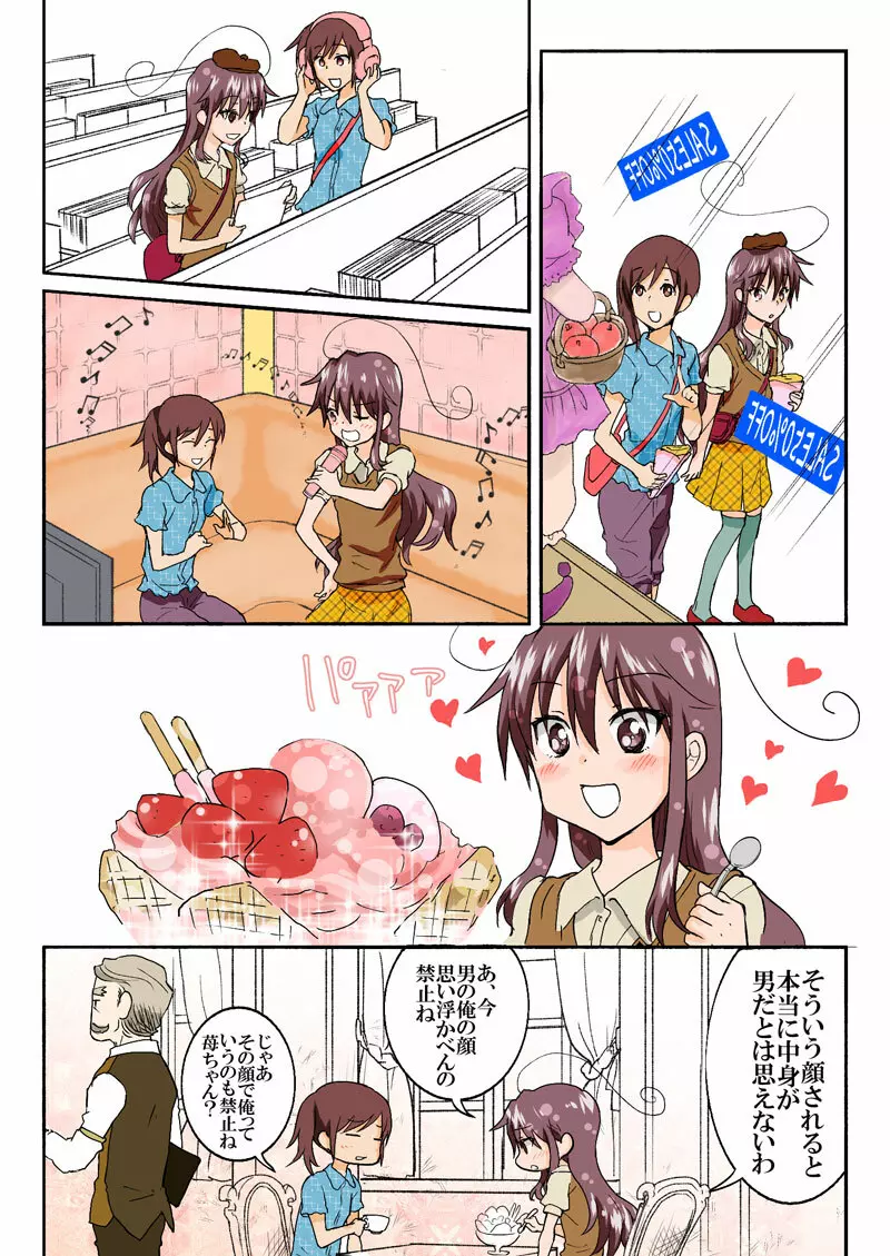 Trouble Sweets : page 1-354 - page264