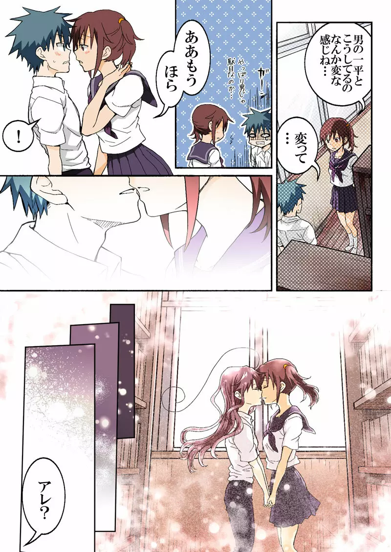 Trouble Sweets : page 1-354 - page340
