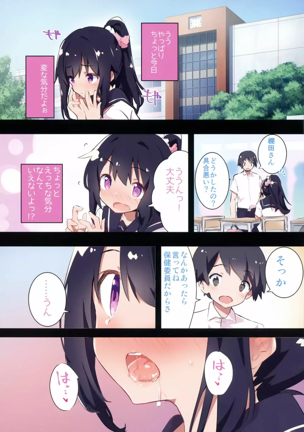 s.s.s スマート催眠セックス - page10