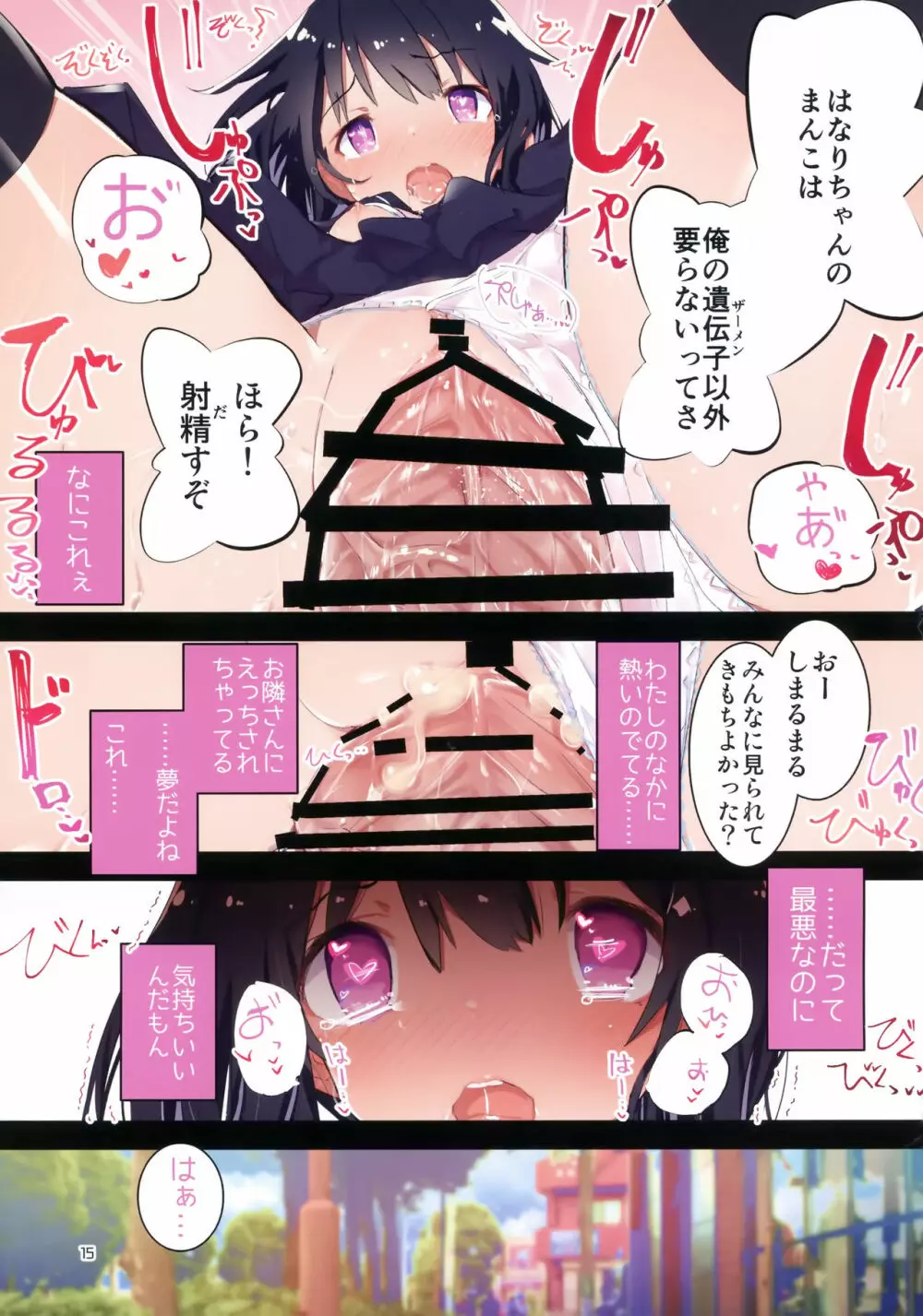 s.s.s スマート催眠セックス - page14