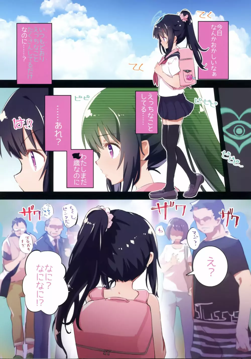 s.s.s スマート催眠セックス - page15