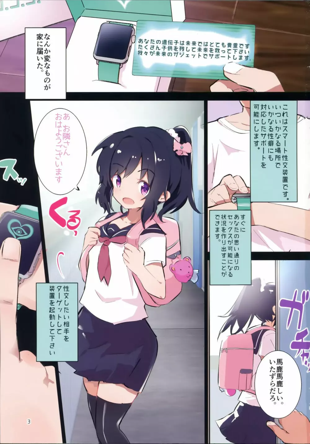 s.s.s スマート催眠セックス - page2