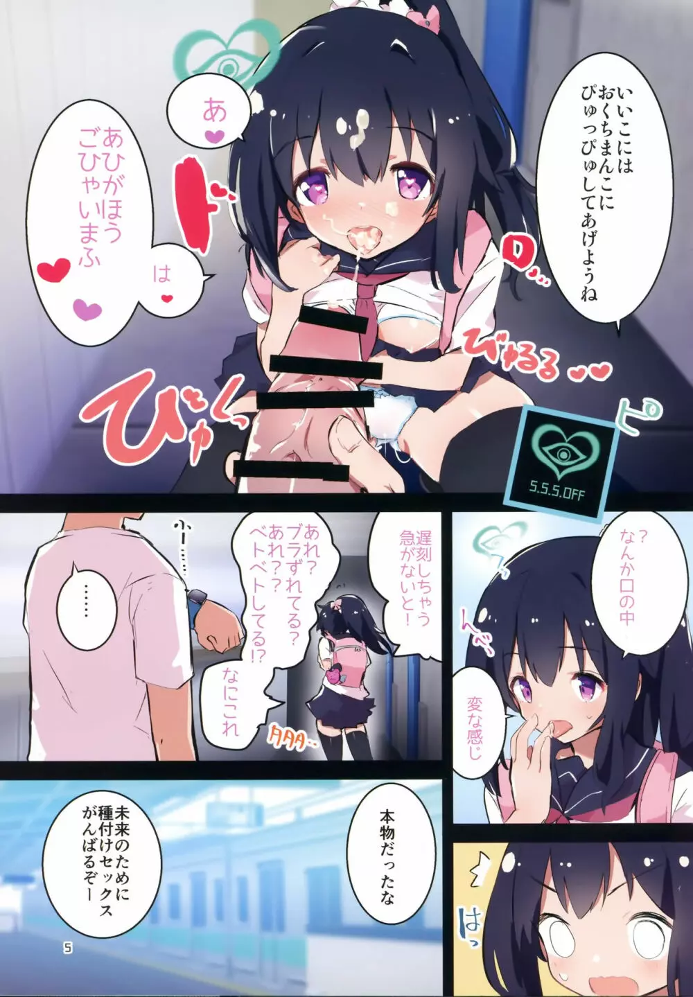 s.s.s スマート催眠セックス - page4
