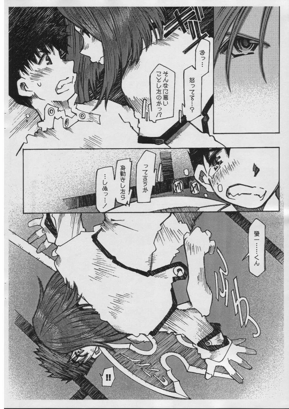 Pure Mint Candy -Pilot ver.- - page11