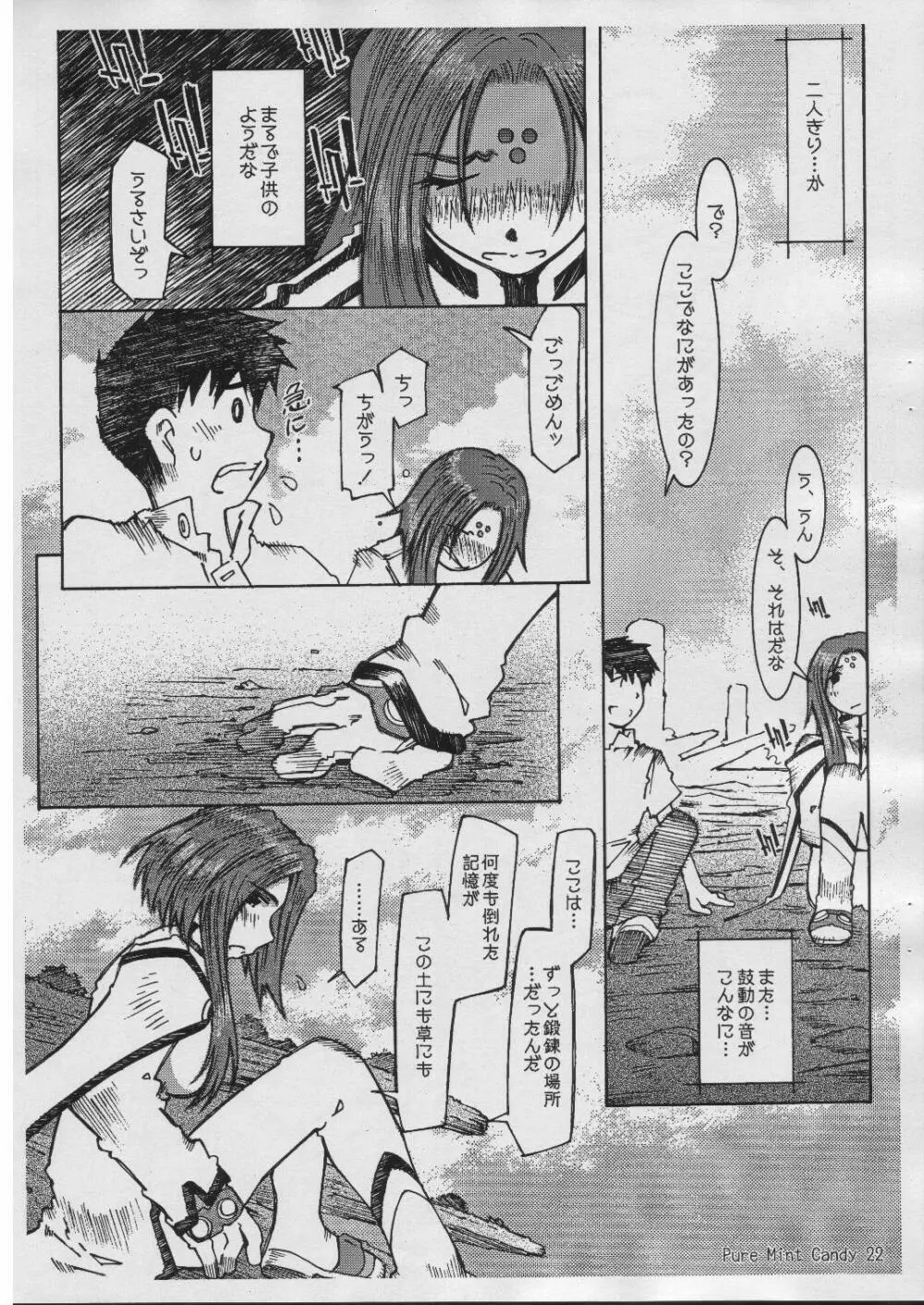 Pure Mint Candy -Pilot ver.- - page22
