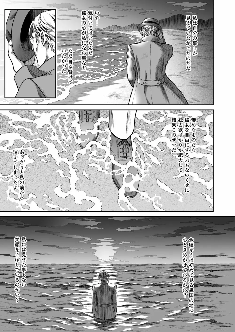 悠久の娼エルフ2「憧憬」 - page25