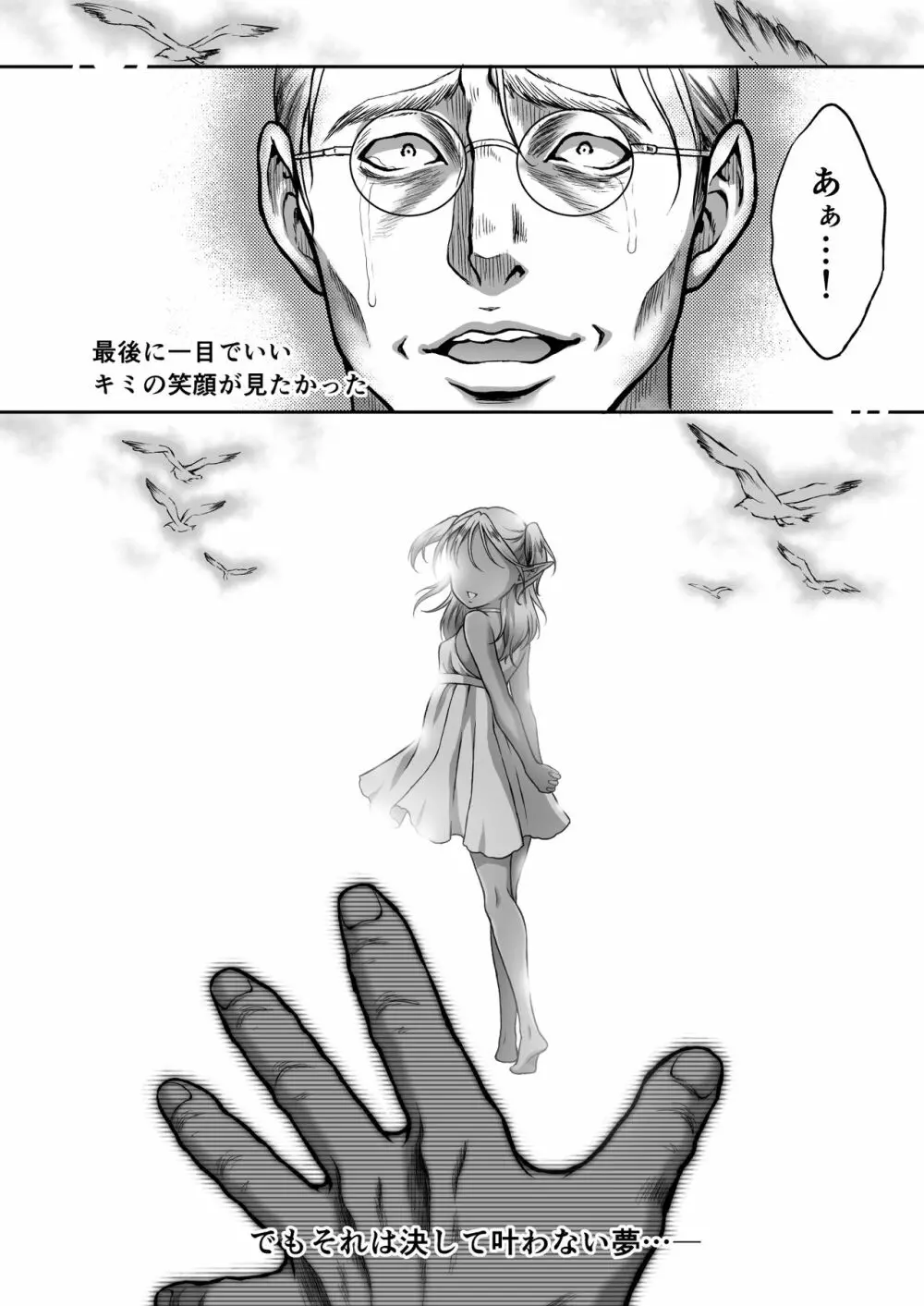 悠久の娼エルフ2「憧憬」 - page26