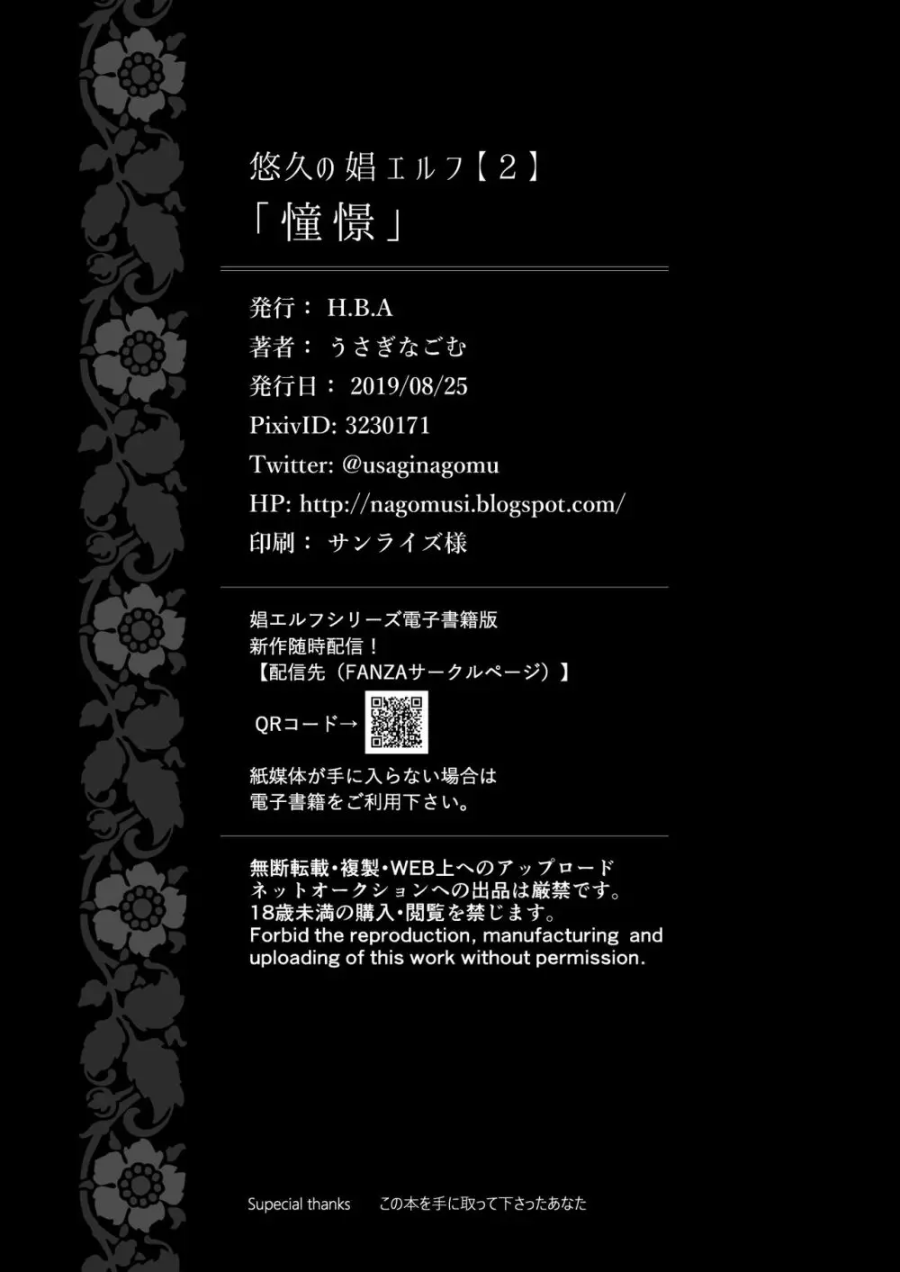 悠久の娼エルフ2「憧憬」 - page34