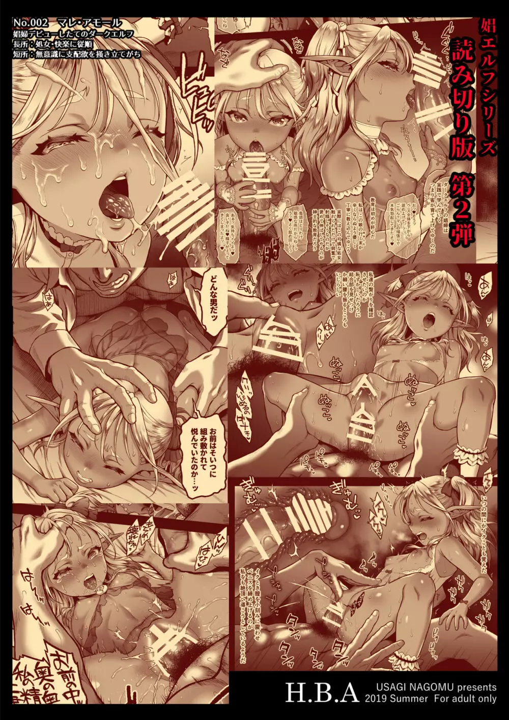 悠久の娼エルフ2「憧憬」 - page36