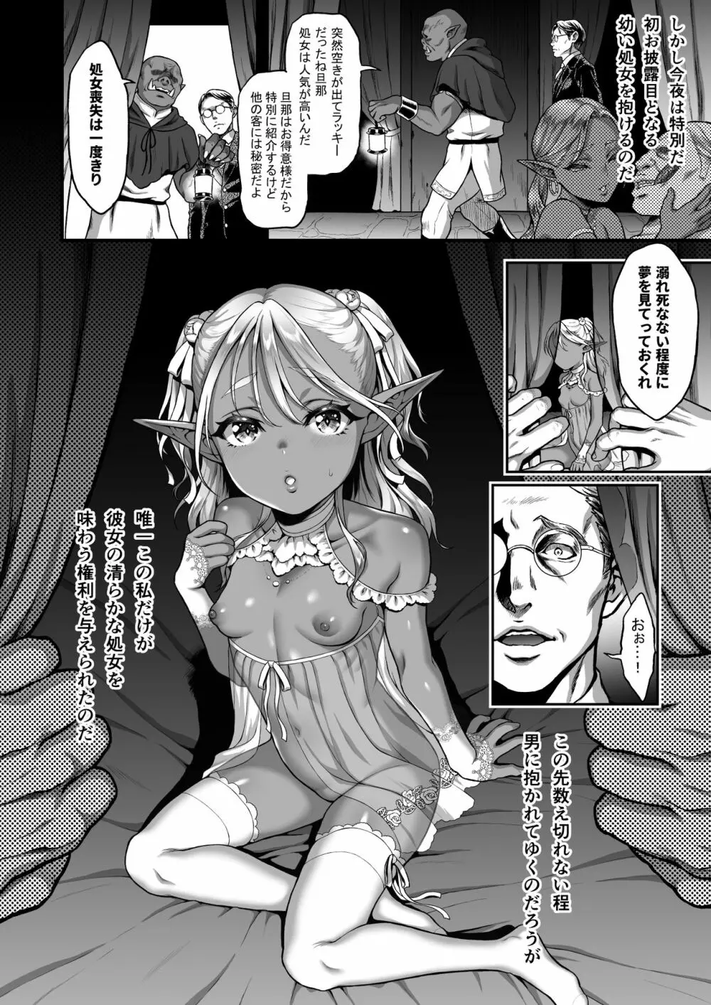 悠久の娼エルフ2「憧憬」 - page6