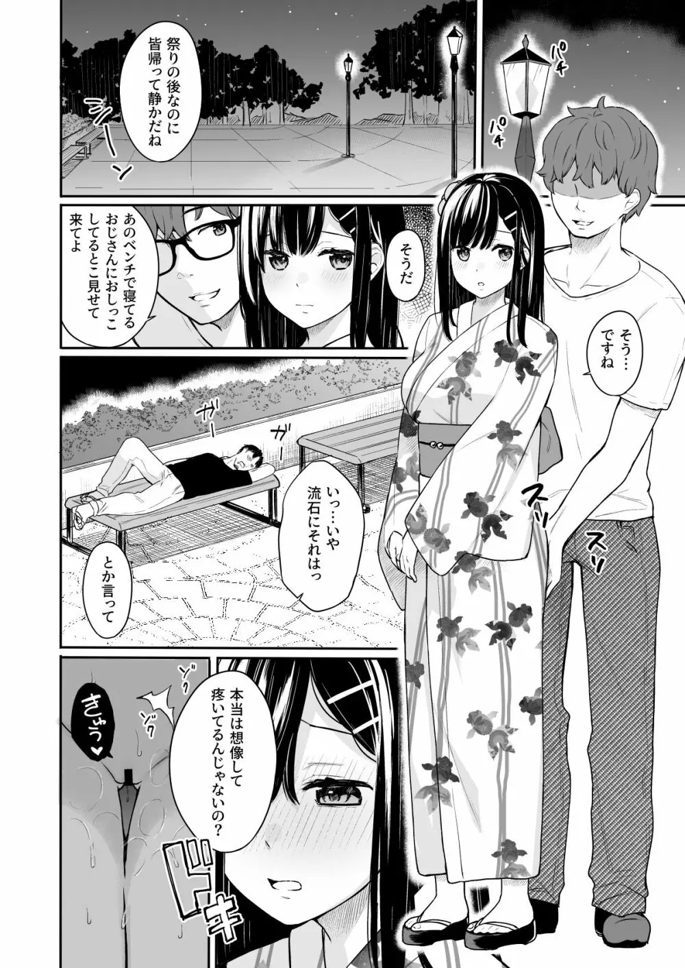 イトムスビ vol.3 - page11