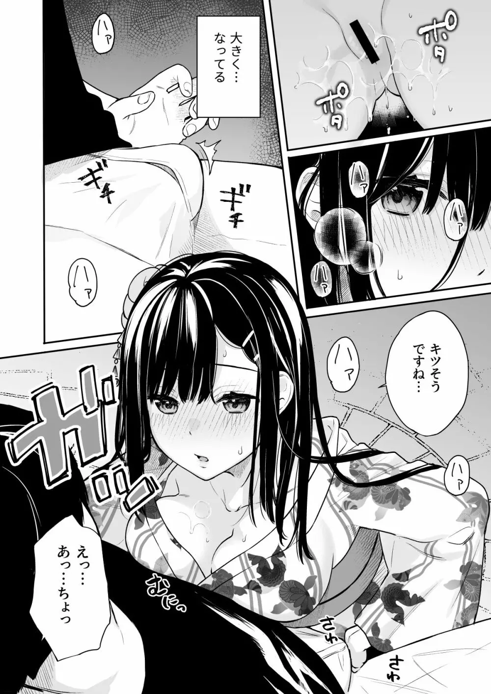 イトムスビ vol.3 - page13
