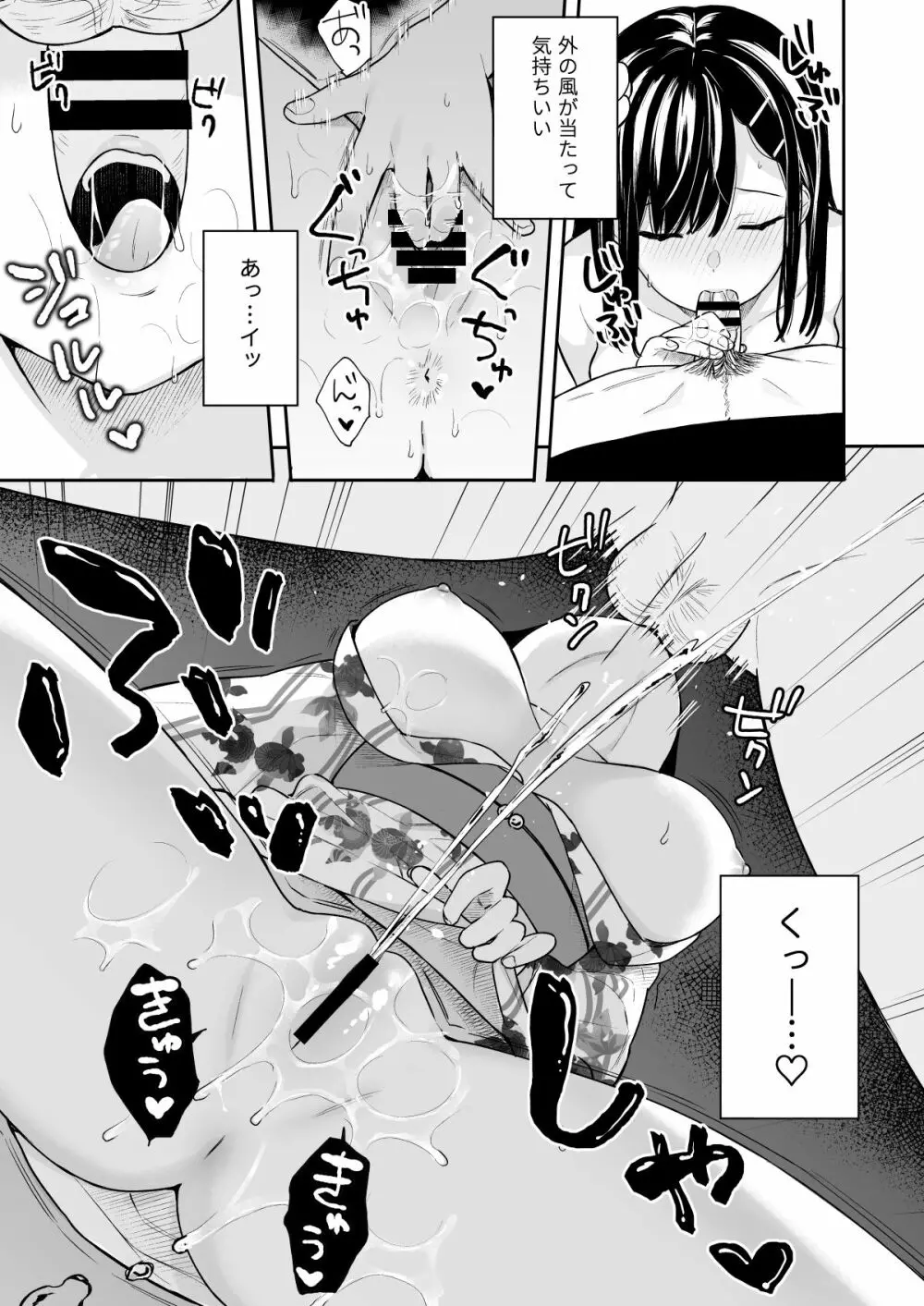 イトムスビ vol.3 - page16