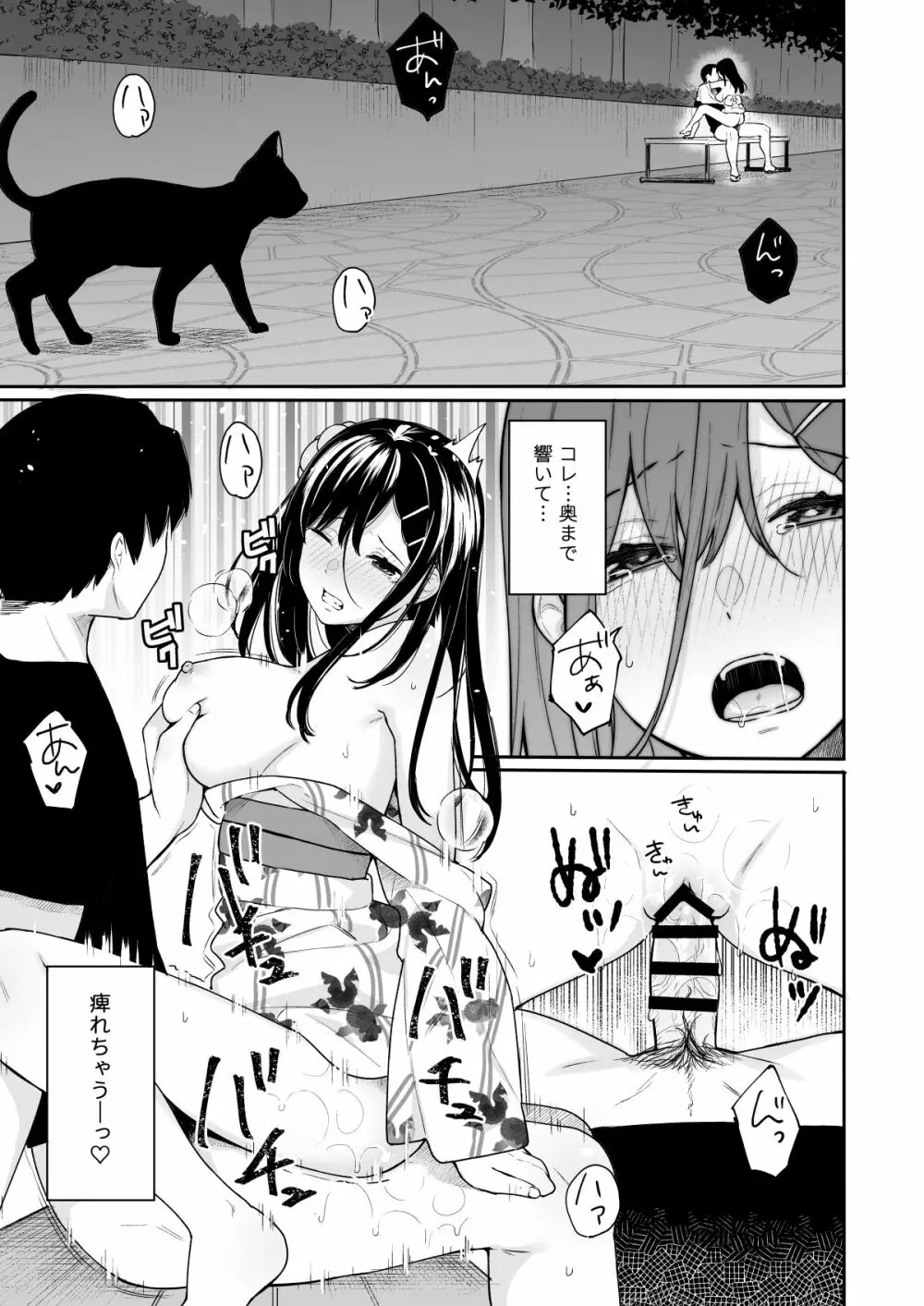 イトムスビ vol.3 - page20