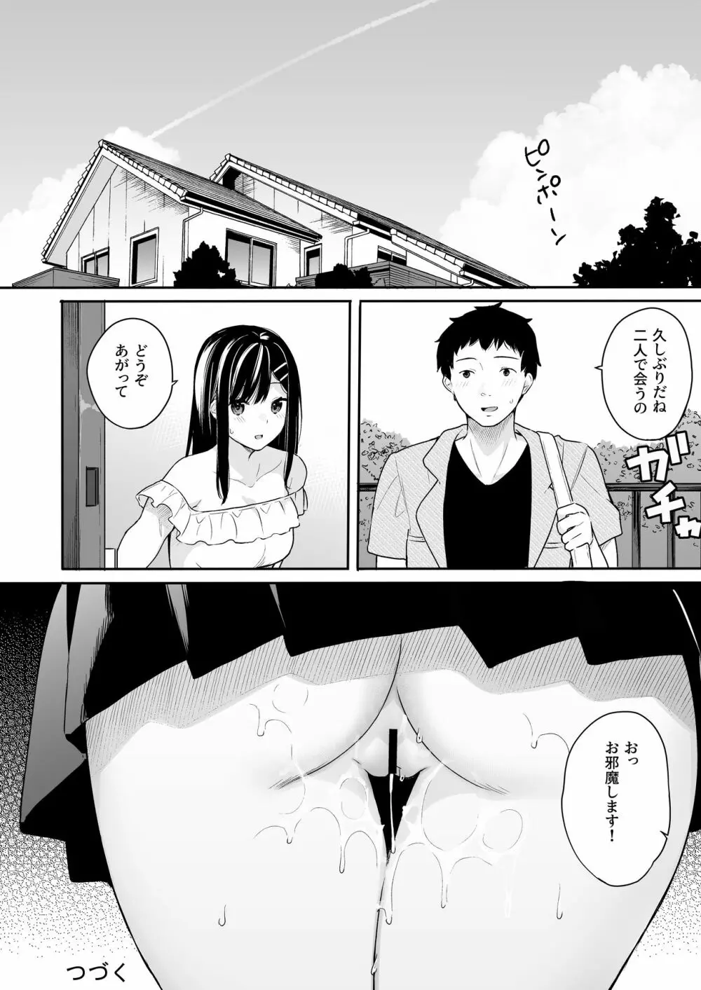 イトムスビ vol.3 - page25