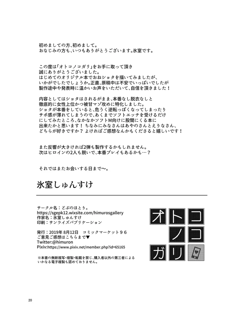 オトコノコガリ - page22