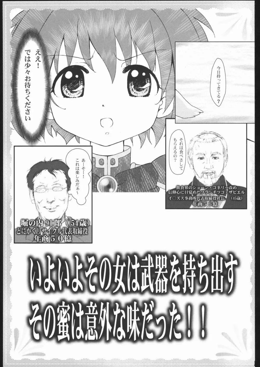 ギャラ虎! - page14