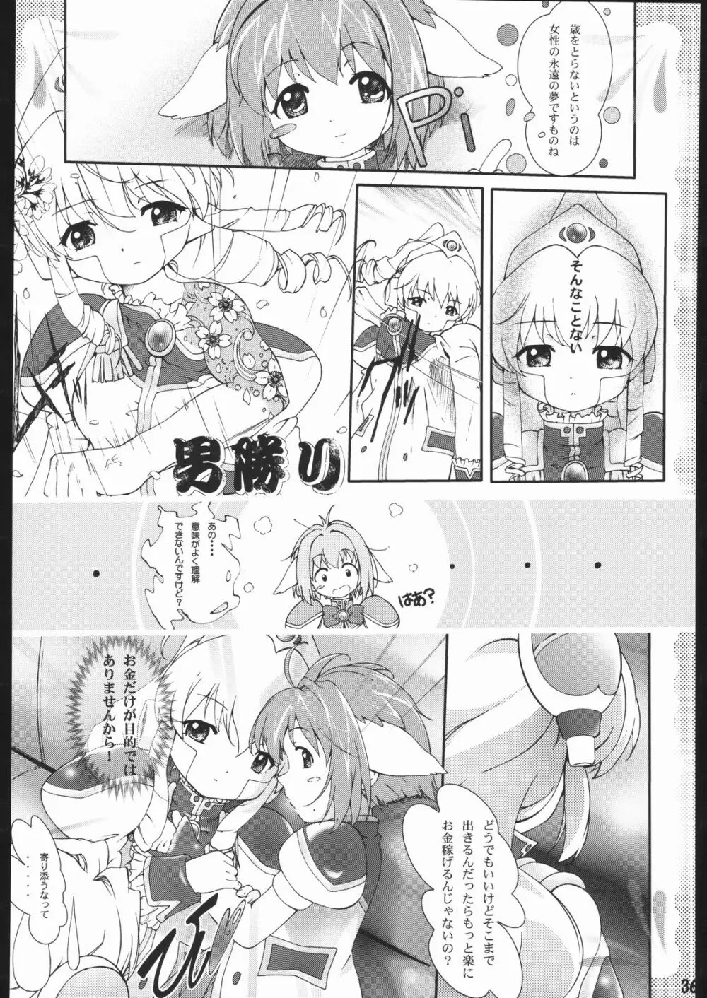 ギャラ虎! - page37