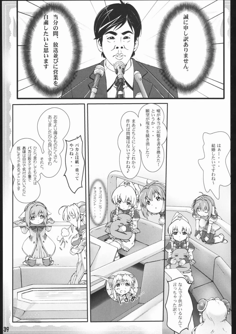 ギャラ虎! - page40