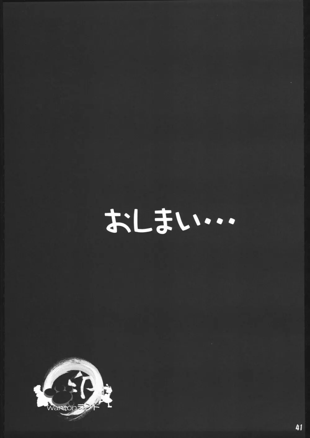 ギャラ虎! - page42
