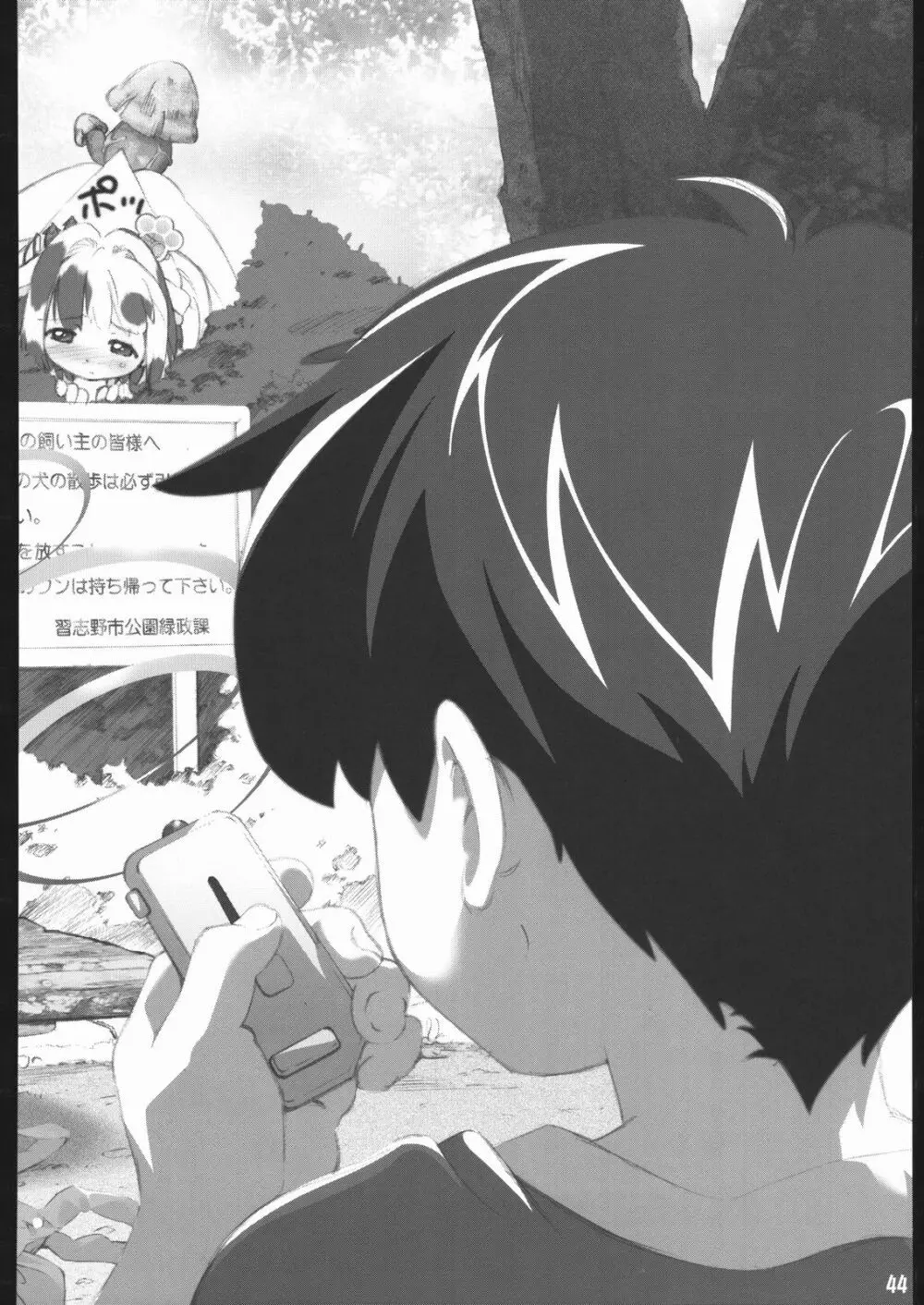 ギャラ虎! - page45