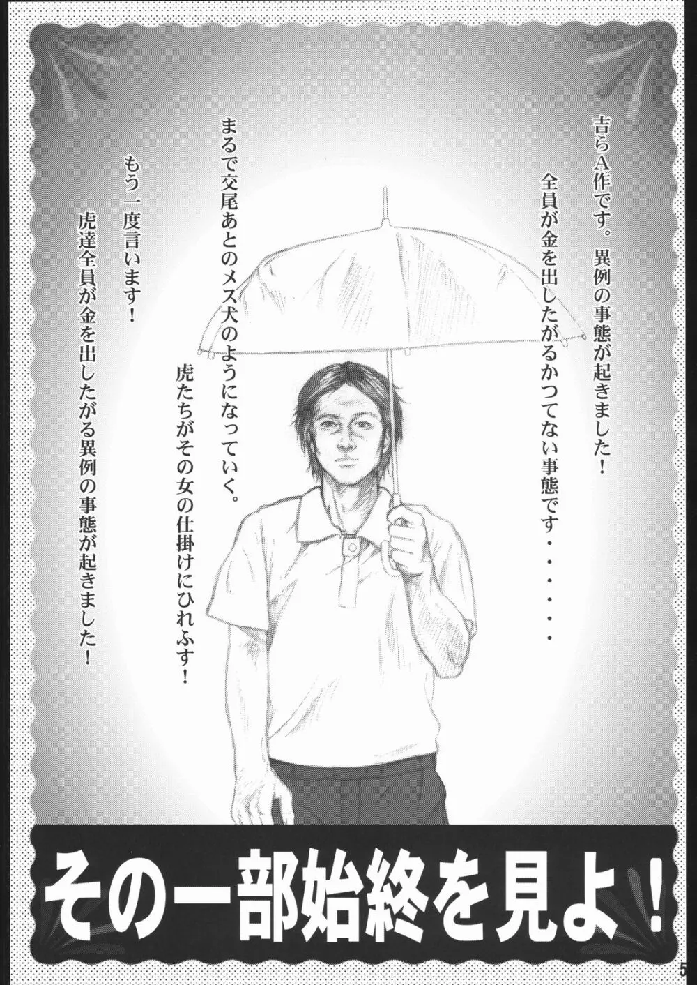 ギャラ虎! - page6