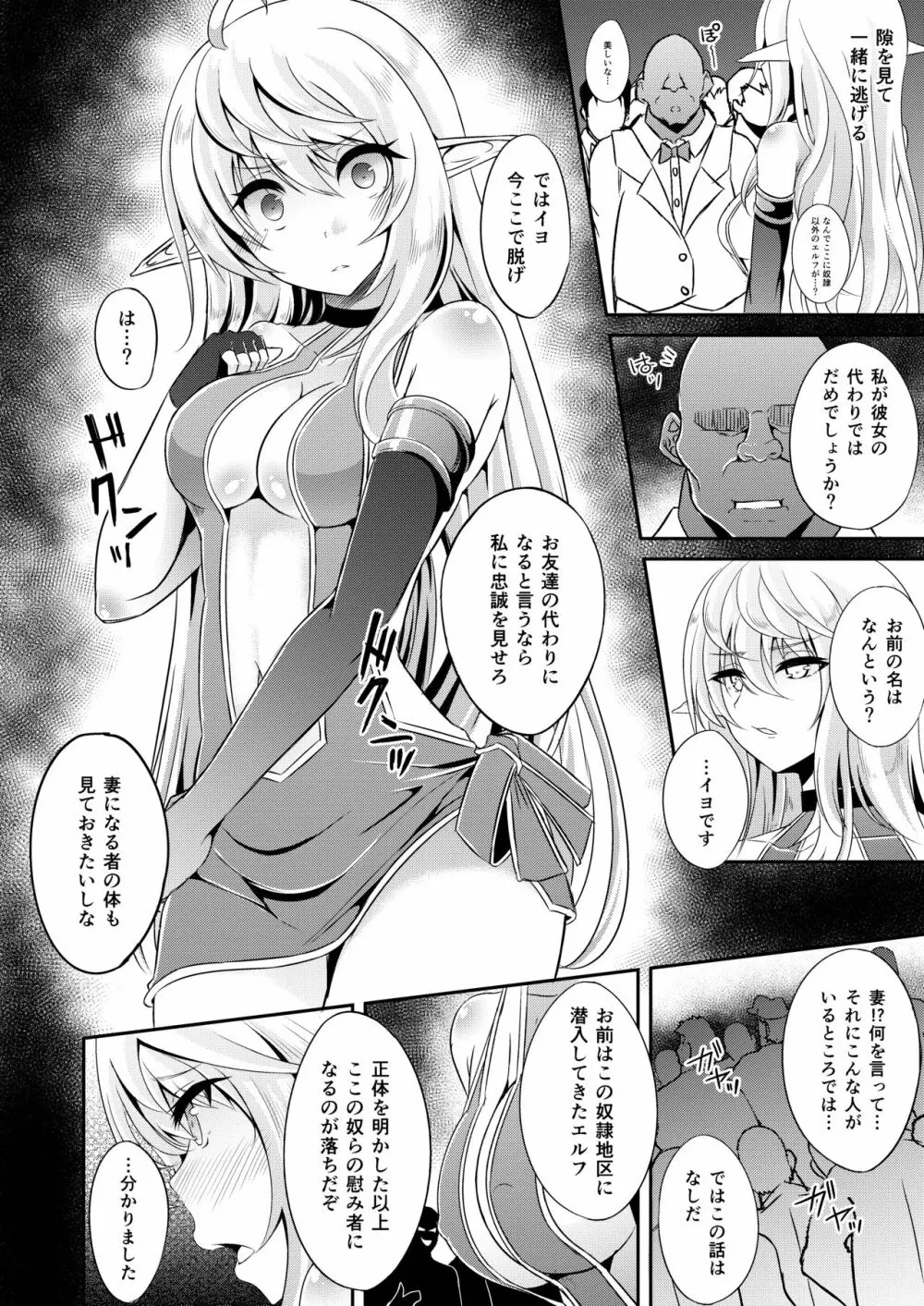逃亡ELF4 - page9