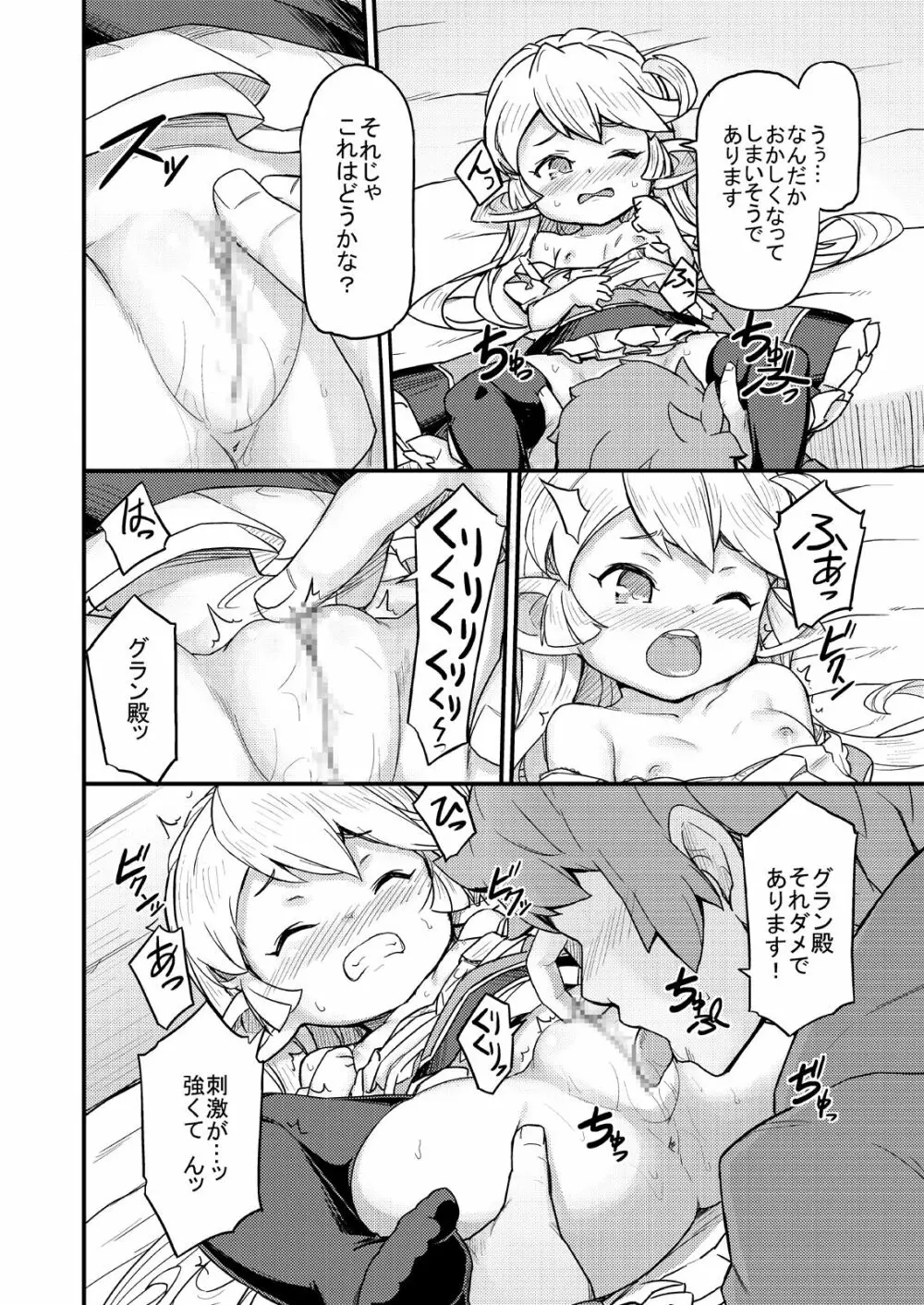 騎士団長は甘えたい - page11