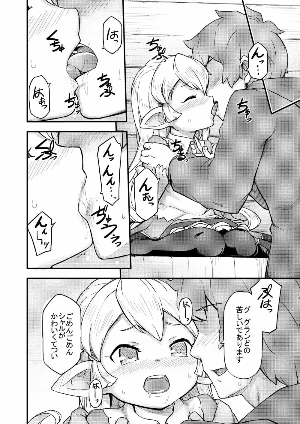 騎士団長は甘えたい - page7