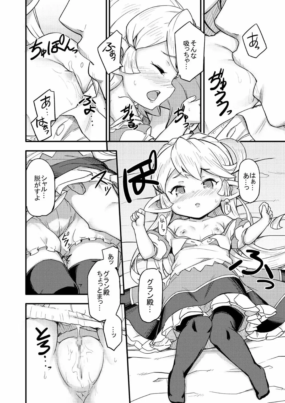 騎士団長は甘えたい - page9