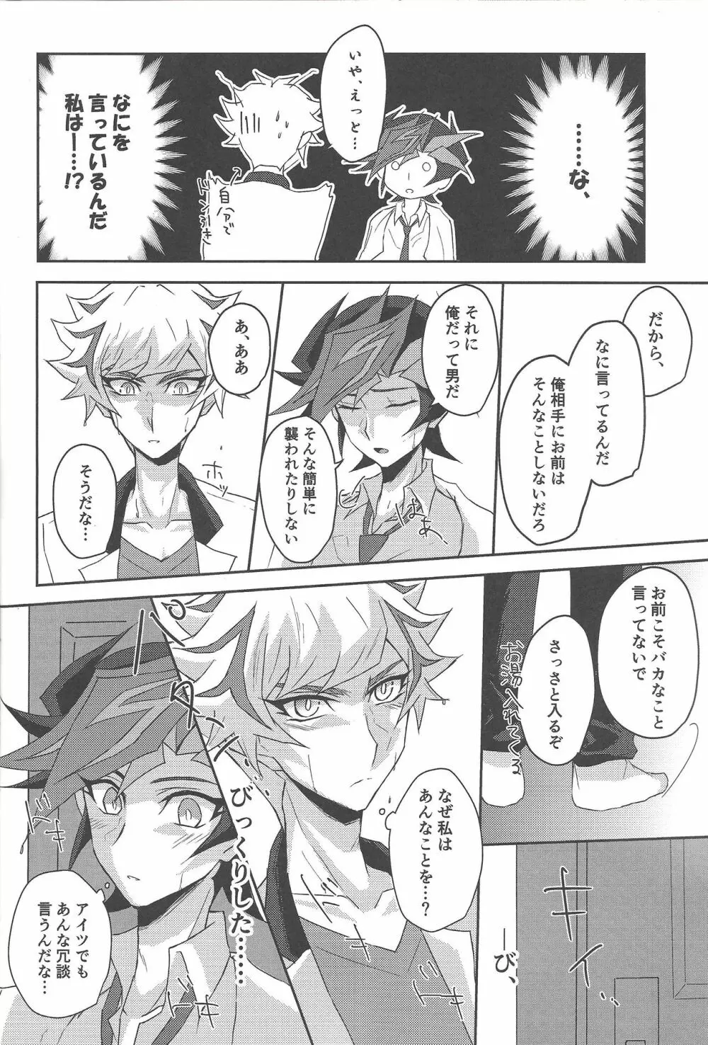 今夜は二人で。 - page11