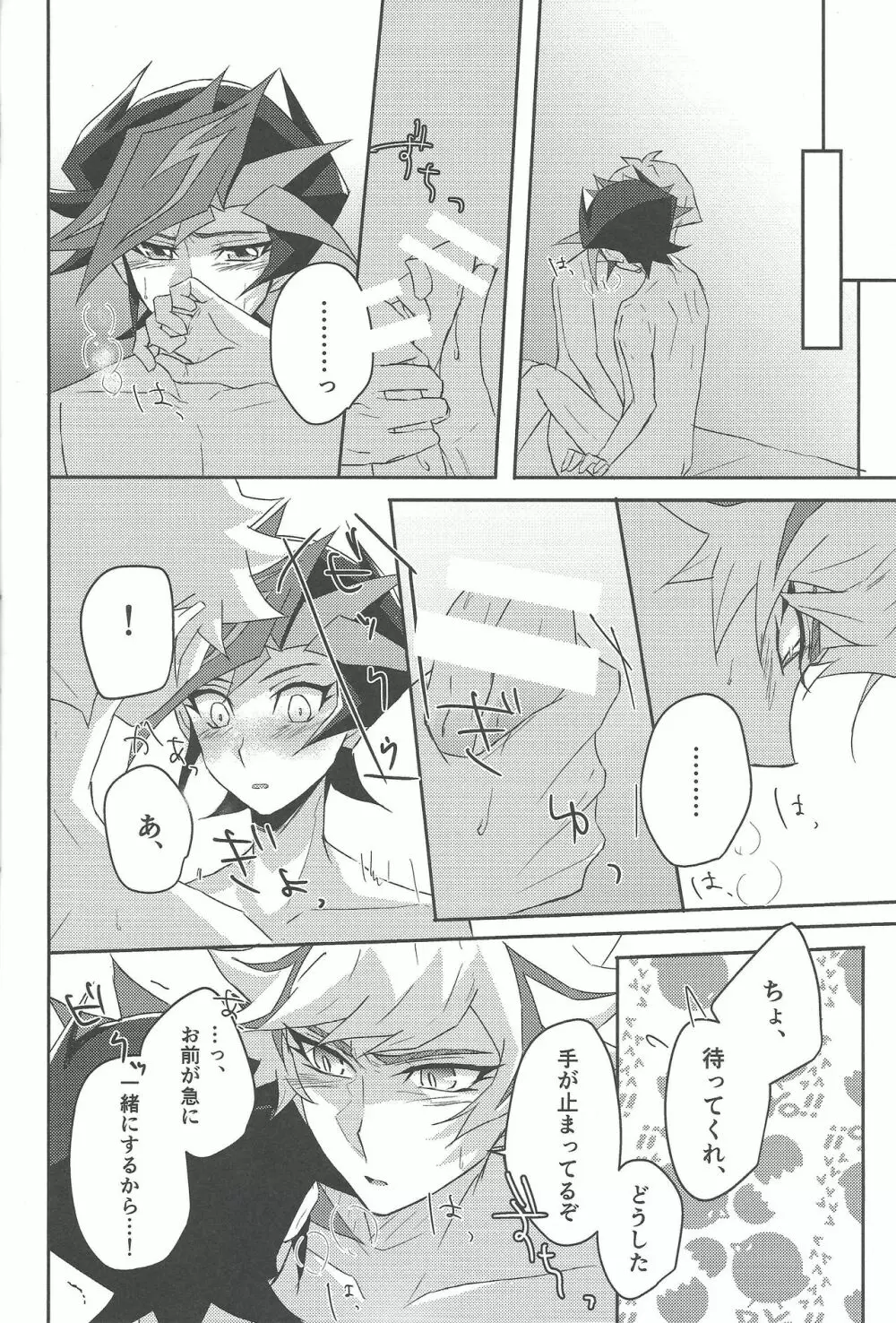 今夜は二人で。 - page15