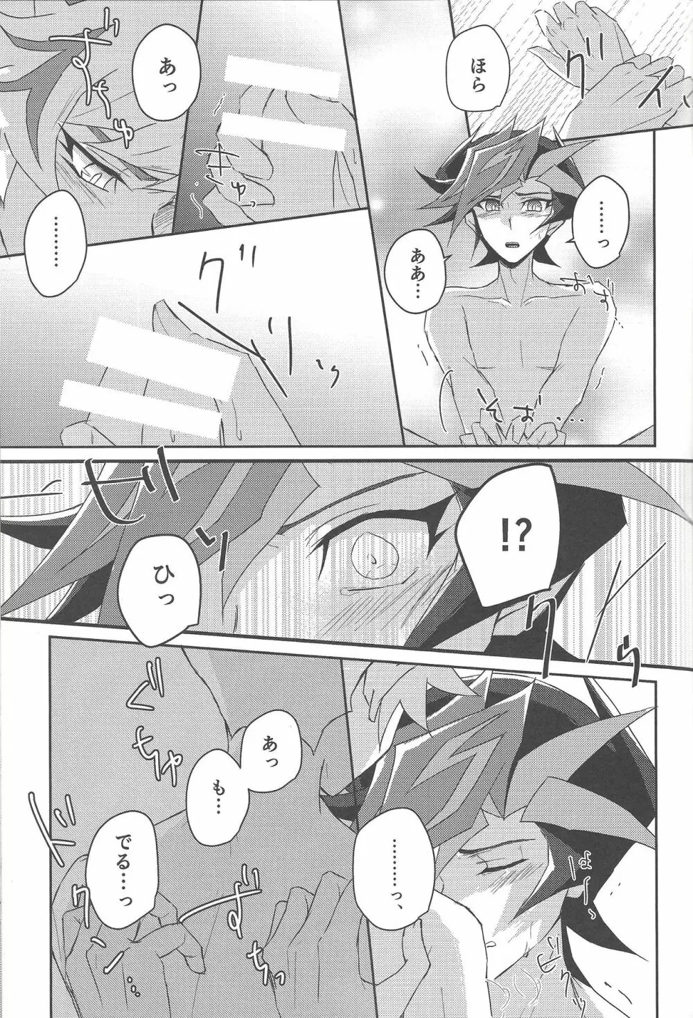 今夜は二人で。 - page16