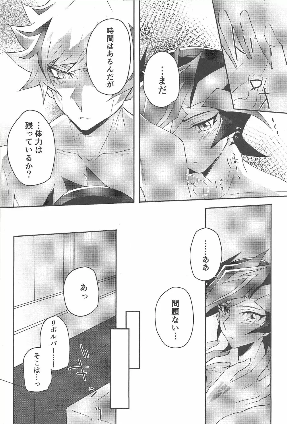 今夜は二人で。 - page17