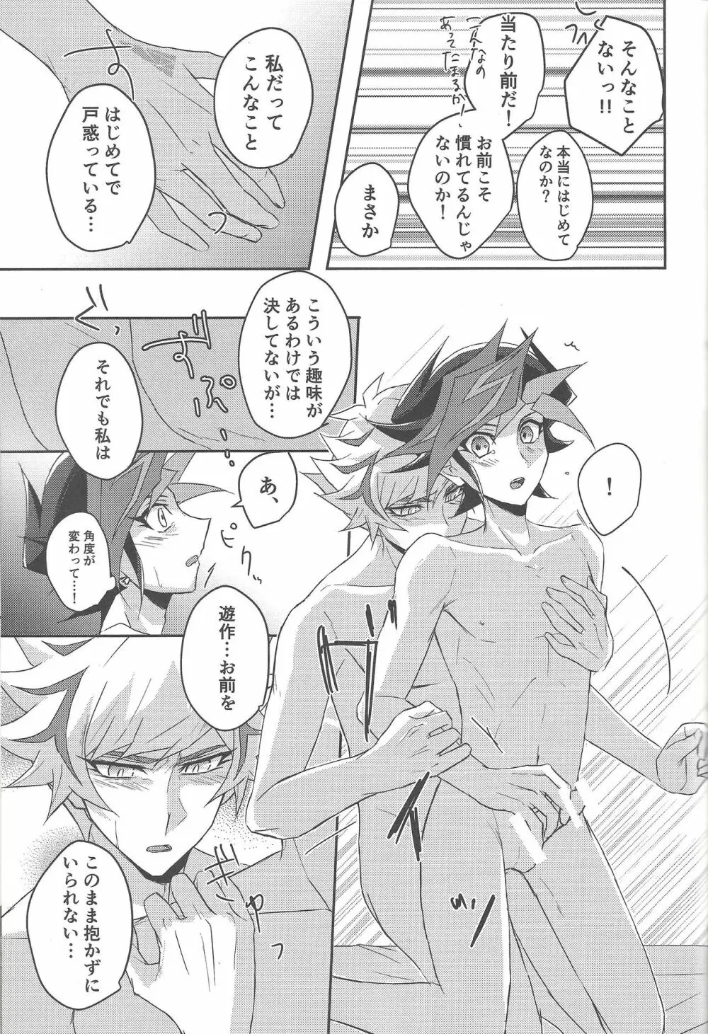 今夜は二人で。 - page20