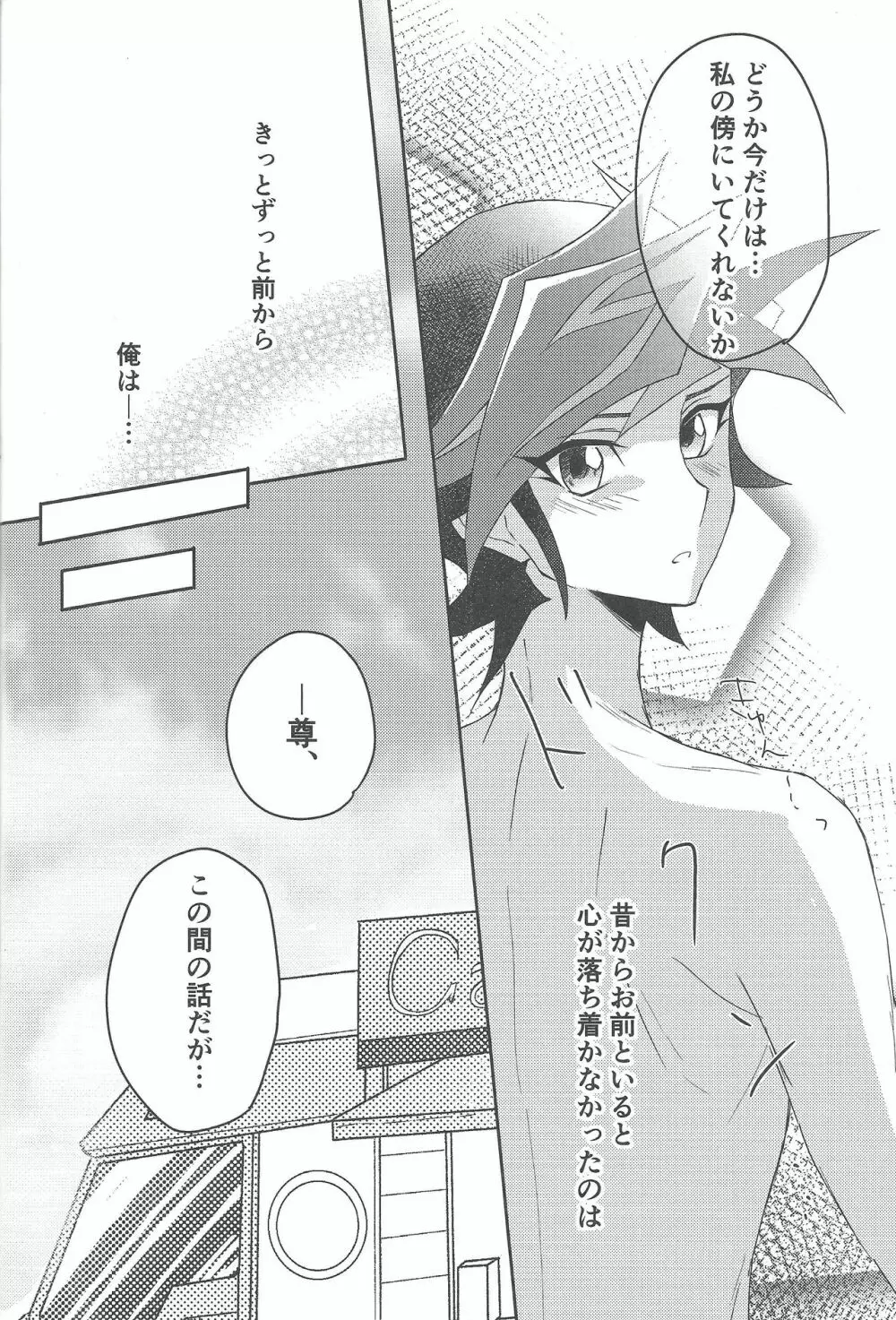 今夜は二人で。 - page21