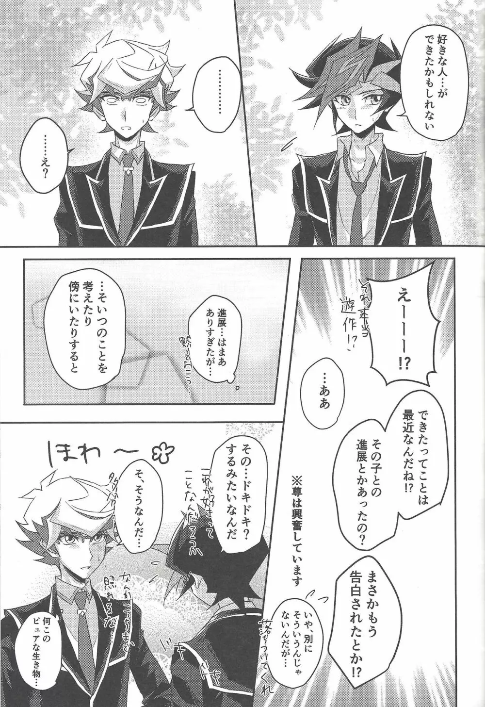 今夜は二人で。 - page22