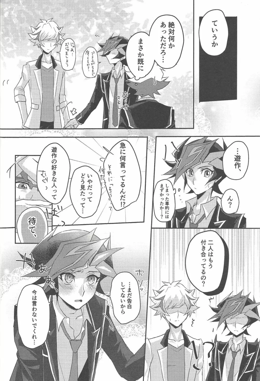 今夜は二人で。 - page25
