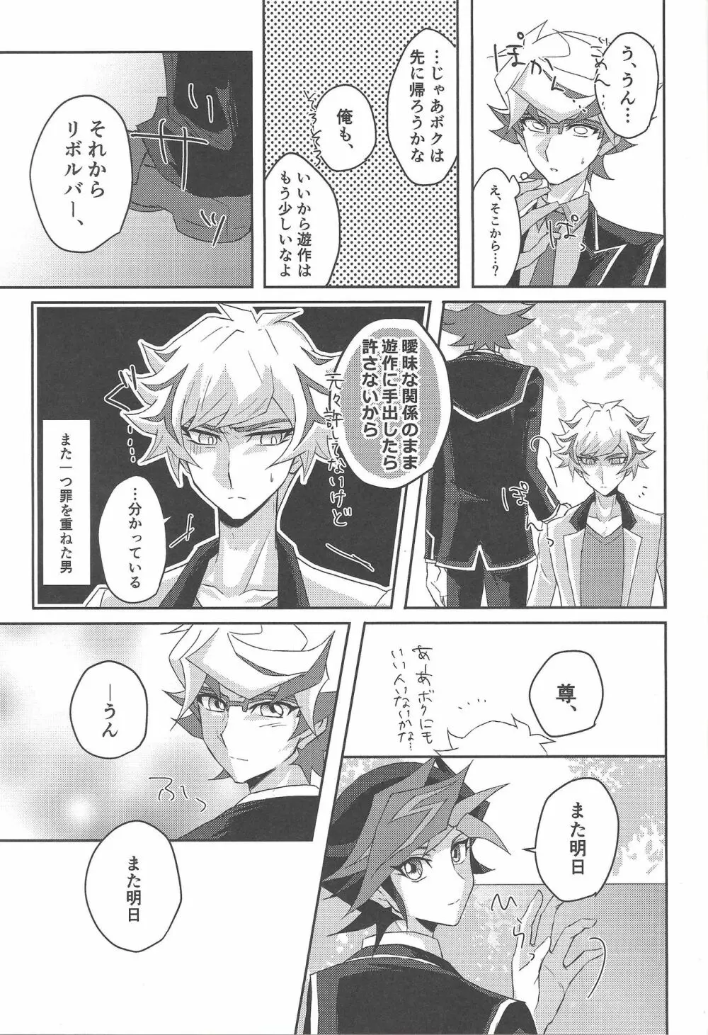 今夜は二人で。 - page26
