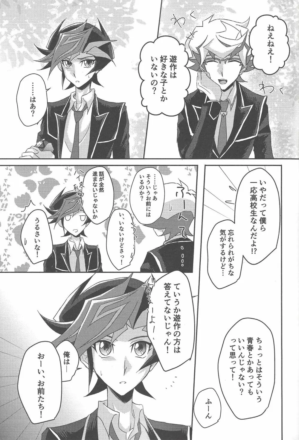 今夜は二人で。 - page4