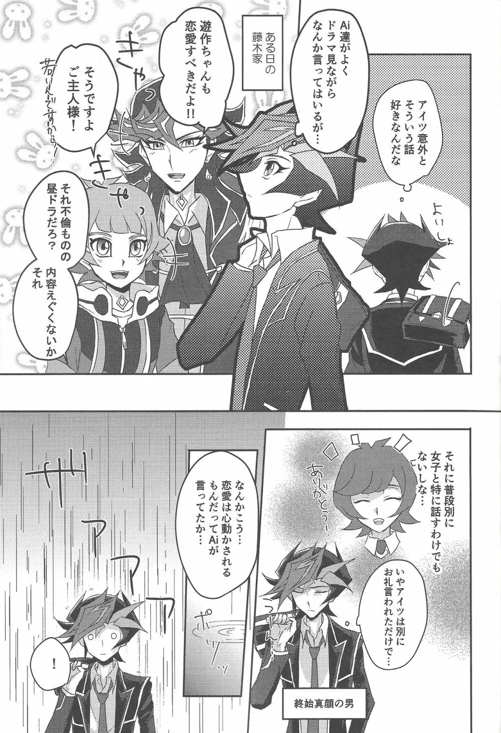 今夜は二人で。 - page6