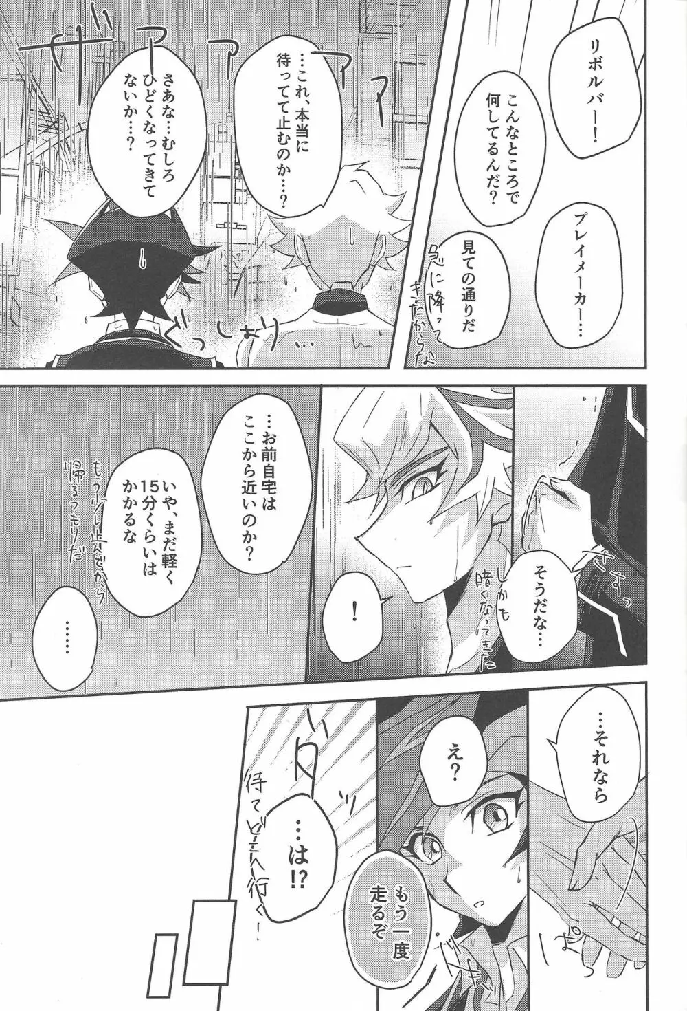今夜は二人で。 - page8