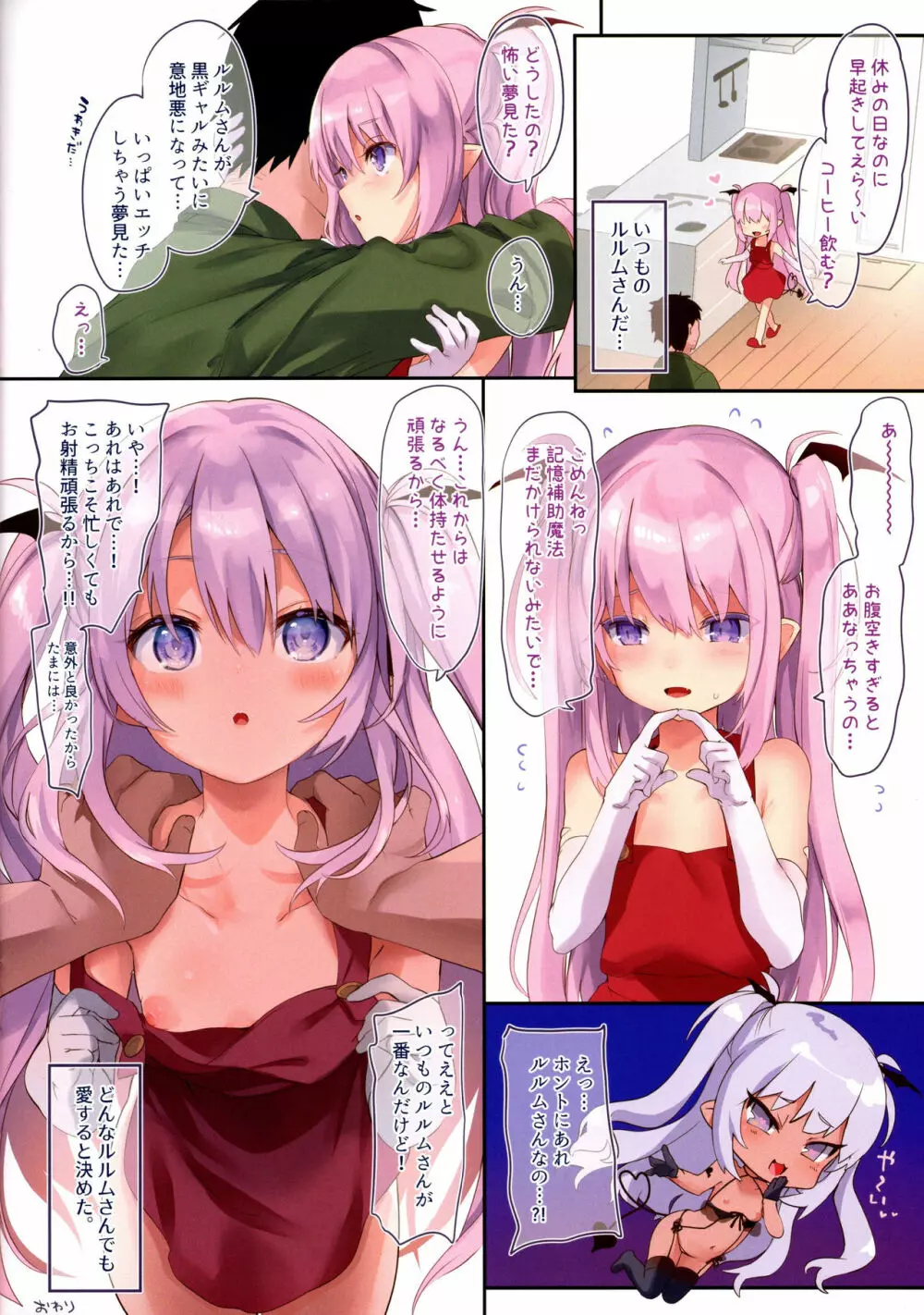 リリィスパイス - page23