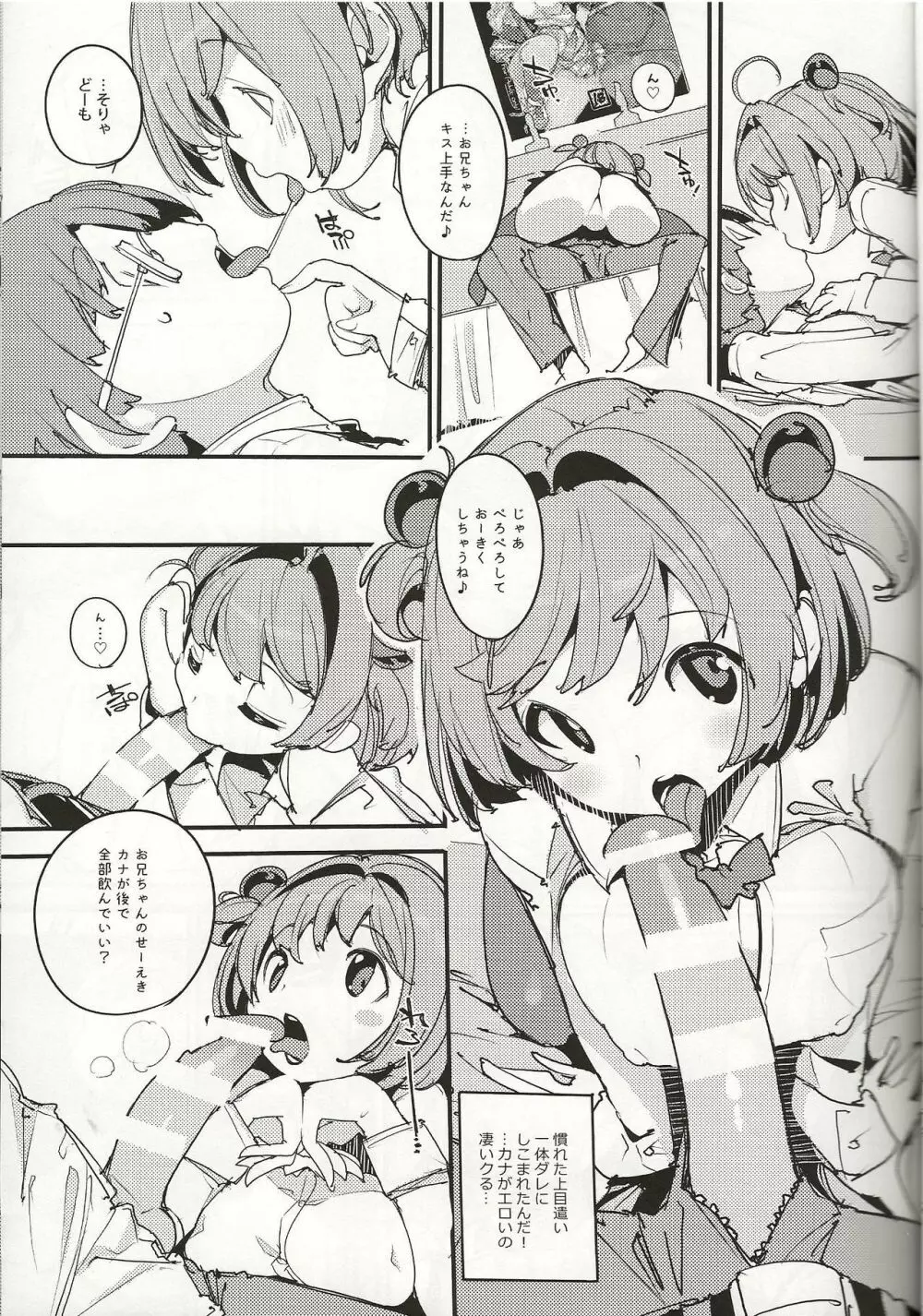 ポプ二系女子パニック！Vol. 8 - page10
